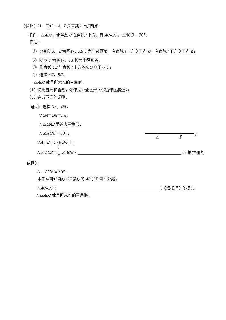 北京市各区期末考试数学试题分类——尺规作图第2页