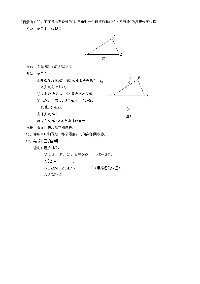 北京市各区期末考试数学试题分类——尺规作图第3页