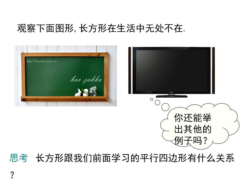 18.2.1 矩形-2021-2022学年人教版八年级数学下册 课件（共18张PPT）第3页