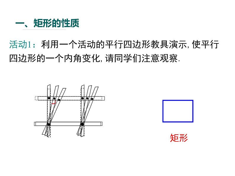 18.2.1 矩形-2021-2022学年人教版八年级数学下册 课件（共18张PPT）第4页