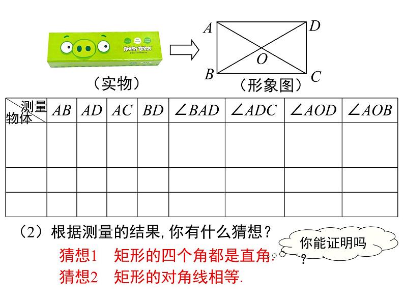 18.2.1 矩形-2021-2022学年人教版八年级数学下册 课件（共18张PPT）第8页