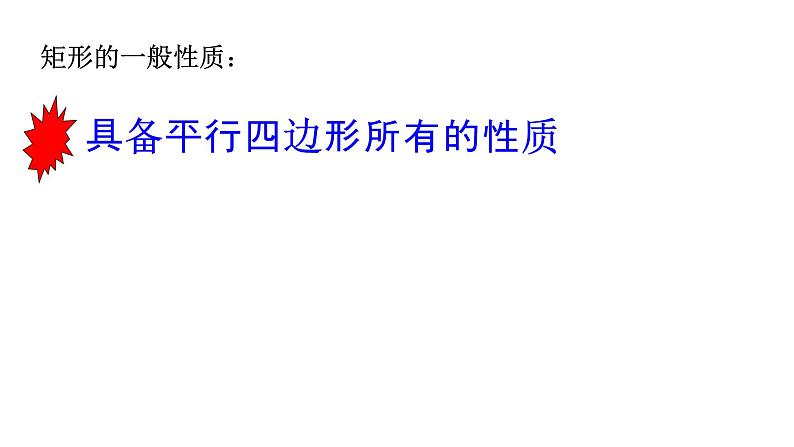 18.2.1 矩形-2021-2022学年人教版八年级数学下册课件（共20张PPT）第6页