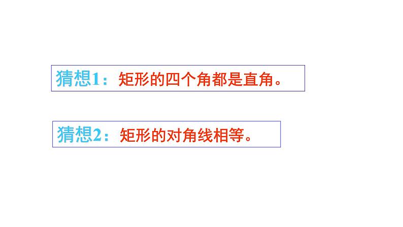 18.2.1 矩形-2021-2022学年人教版八年级数学下册课件（共20张PPT）第8页