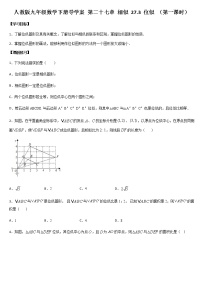 初中数学人教版九年级下册27.3 位似第一课时导学案