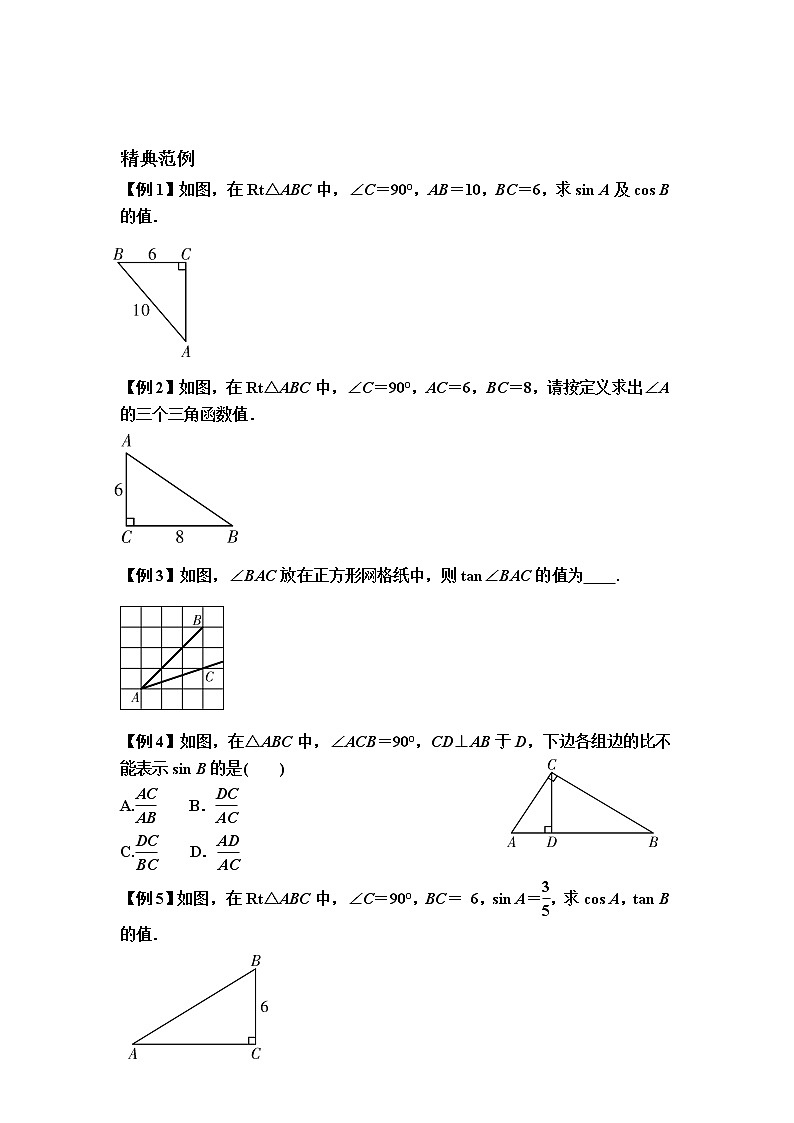 2020-2021学年九年级数学人教版下册第二十八章锐角三角函数　第1课时锐角三角函数的定义学案03