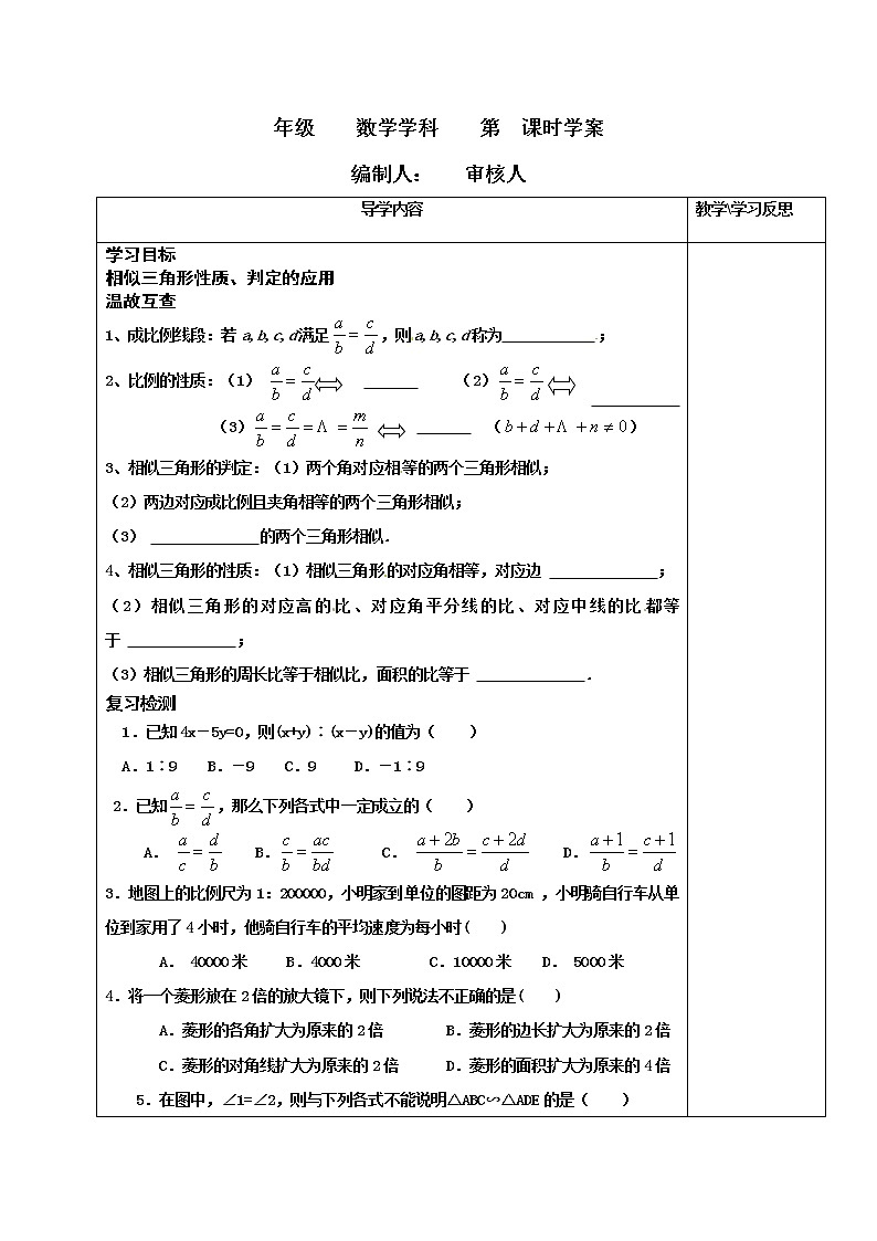 27.2.2相似三角形的性质和判定复习学案-2021-2022学年人教版九年级下册数学01