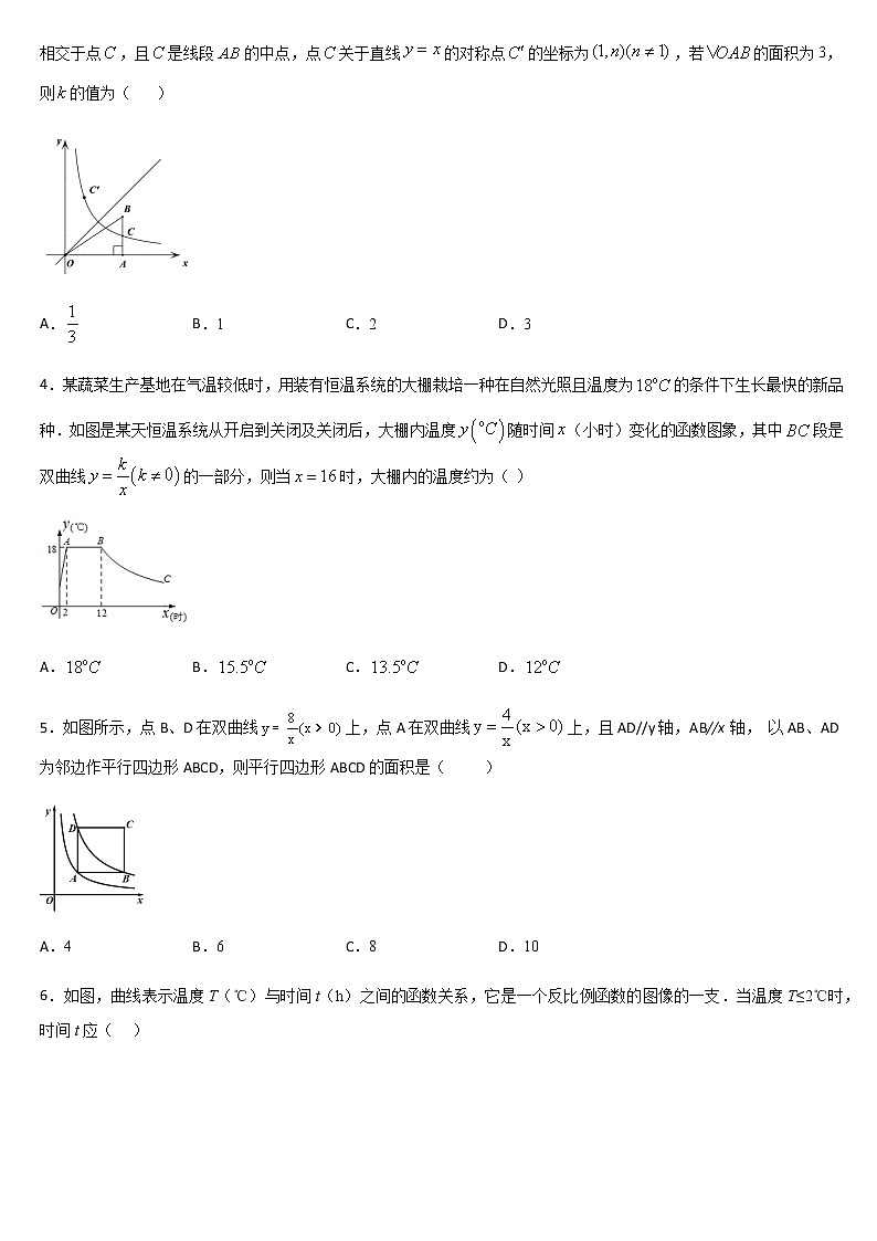 人教版九年级数学下册导学案 第二十六章 反比例函数 26.2 实际问题与反比例函数（第一课时）02