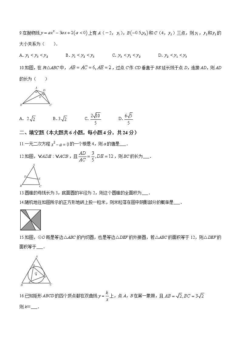 福建省福州市福州屏东中学2020-2021学年九年级上学期期中数学试题02