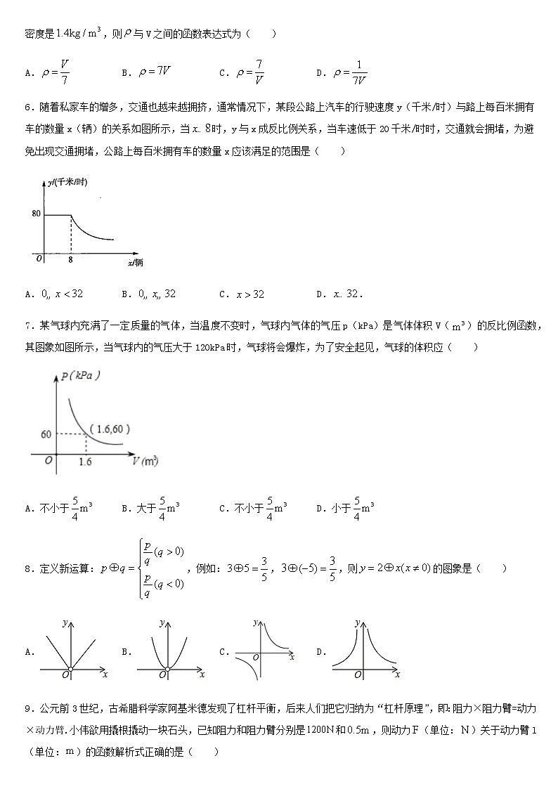 人教版九年级数学下册导学案 第二十六章 反比例函数 26.2 实际问题与反比例函数（第二课时）02