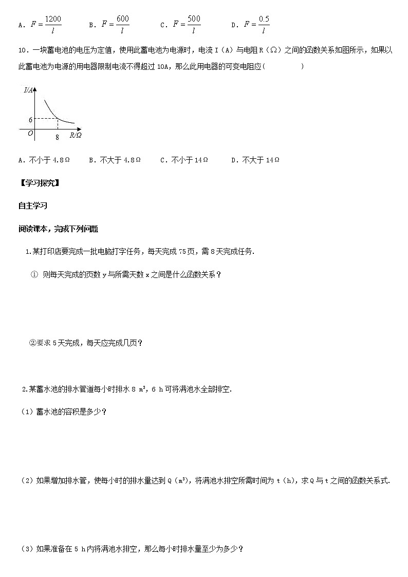 人教版九年级数学下册导学案 第二十六章 反比例函数 26.2 实际问题与反比例函数（第二课时）03