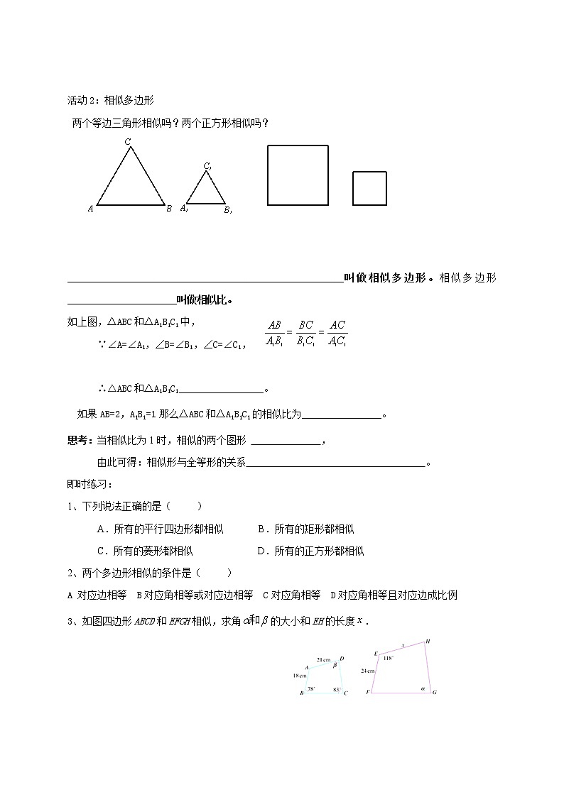 2020-2021学年人教版九年级下册数学27.1图形的相似学案02