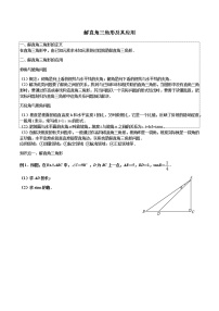 人教版九年级下册28.2 解直角三角形及其应用导学案