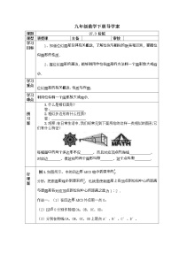 数学九年级下册27.3 位似学案及答案