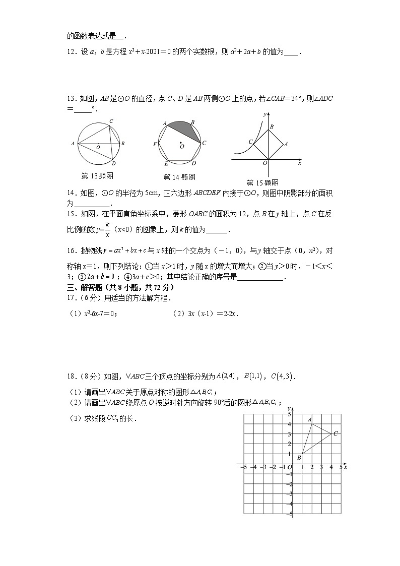 2021-2022学年人教版九年级上学期数学期末综合复习第2页