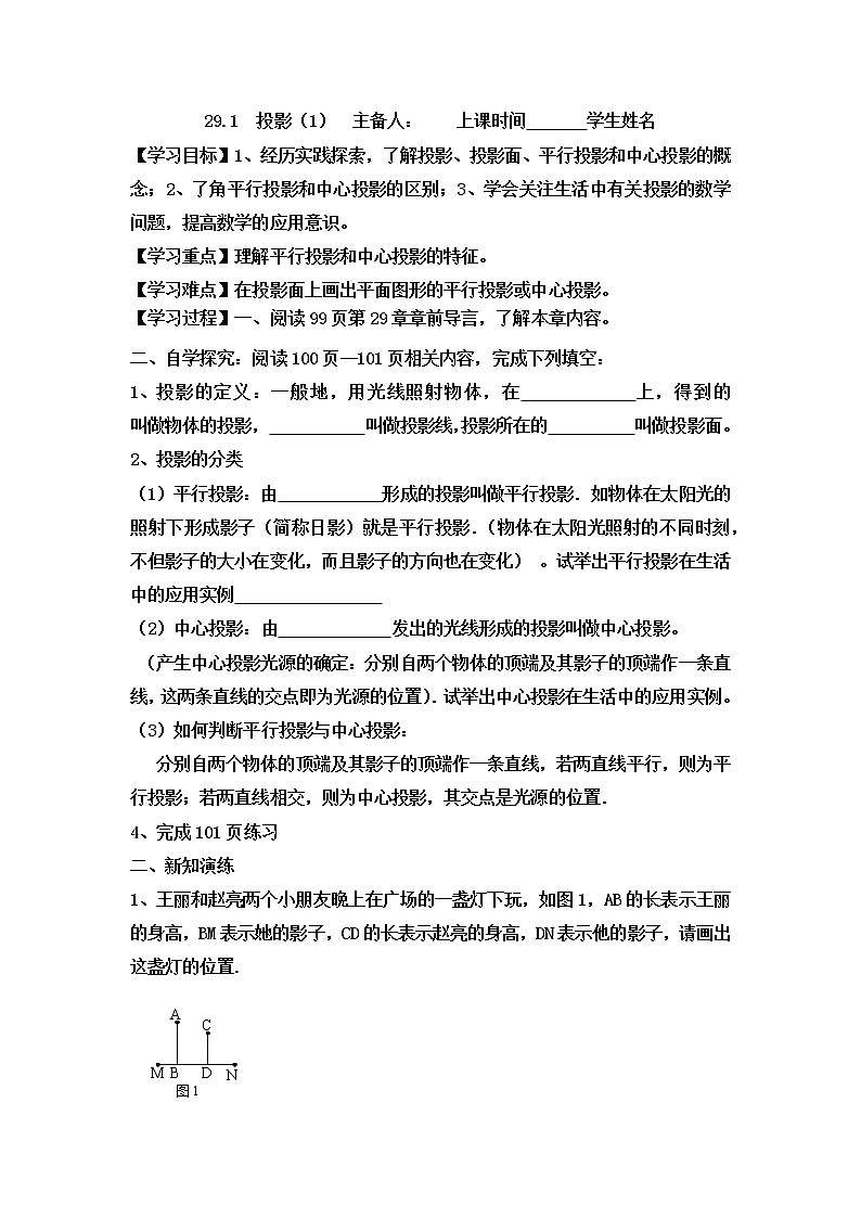 2020-2021学年人教版九年级下册数学：29.1投影（1）学案01