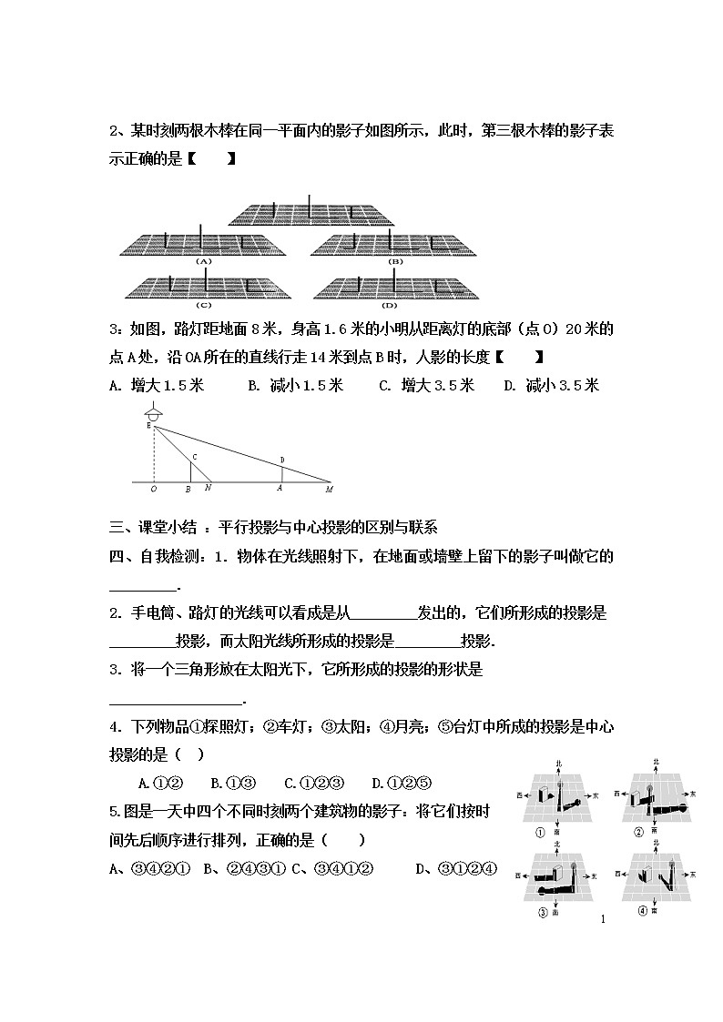 2020-2021学年人教版九年级下册数学：29.1投影（1）学案02
