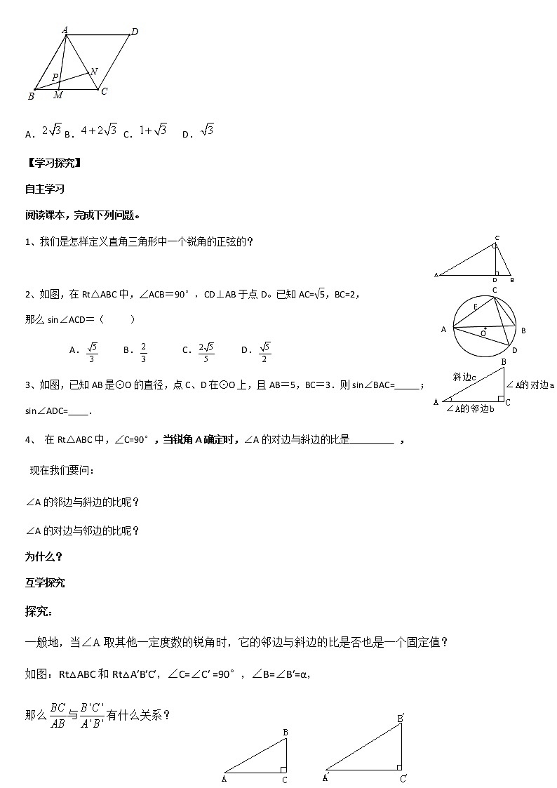 2020-2021学年九年级数学人教版下册导学案 第二十八章 锐角三角函数 28.1 锐角三角函数 （第二课时）第3页
