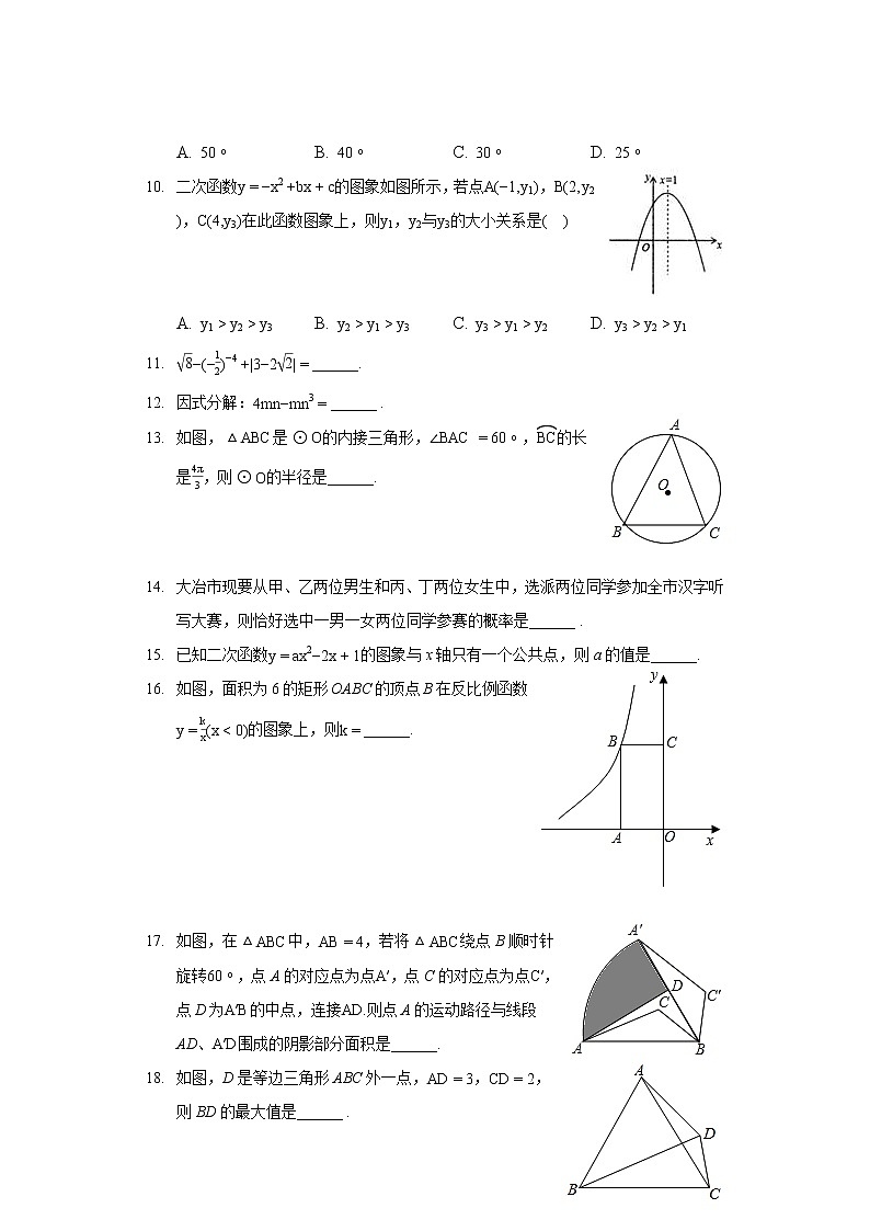 湖北省黄石市大冶市2020-2021学年九年级上册期末数学试卷第2页