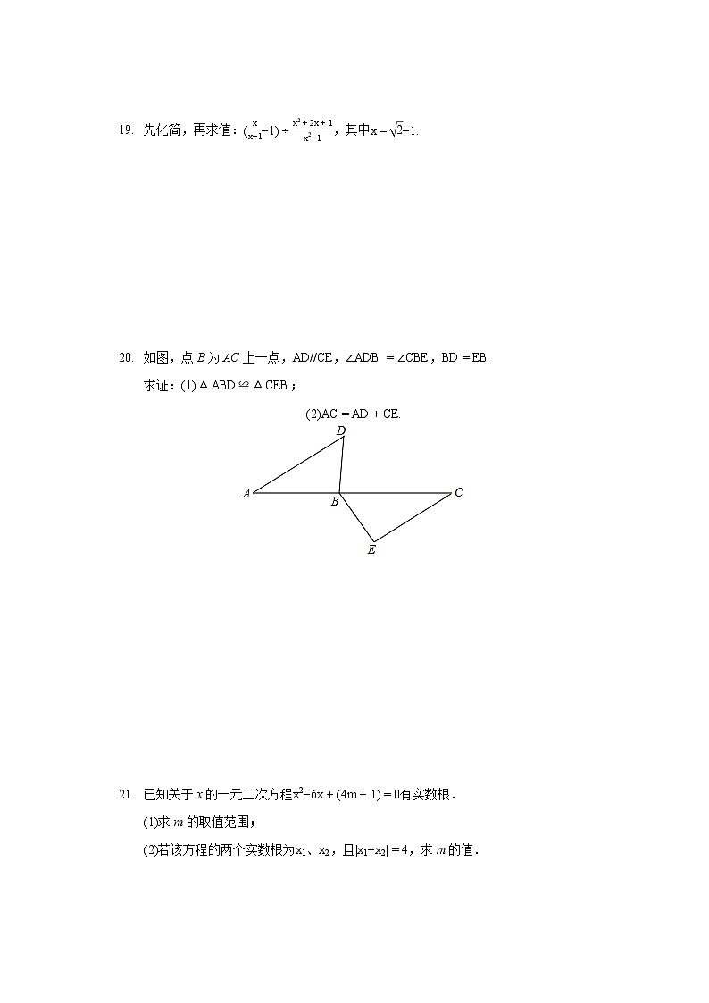 湖北省黄石市大冶市2020-2021学年九年级上册期末数学试卷第3页