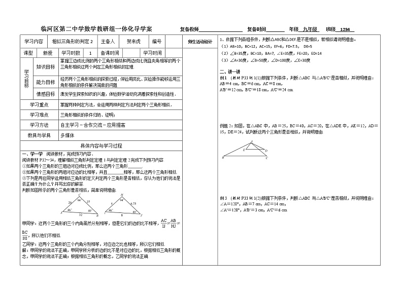 27.2.1相似三角形的判定1、2导学案2020-2021学年人教版数学九年级下册第1页
