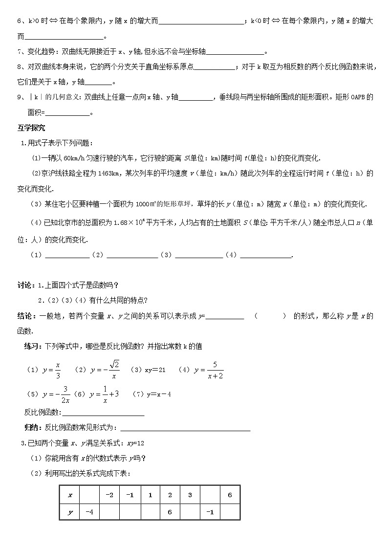 26.1.1反比例函数导学案2021——2022学年人教版九年级数学下册02