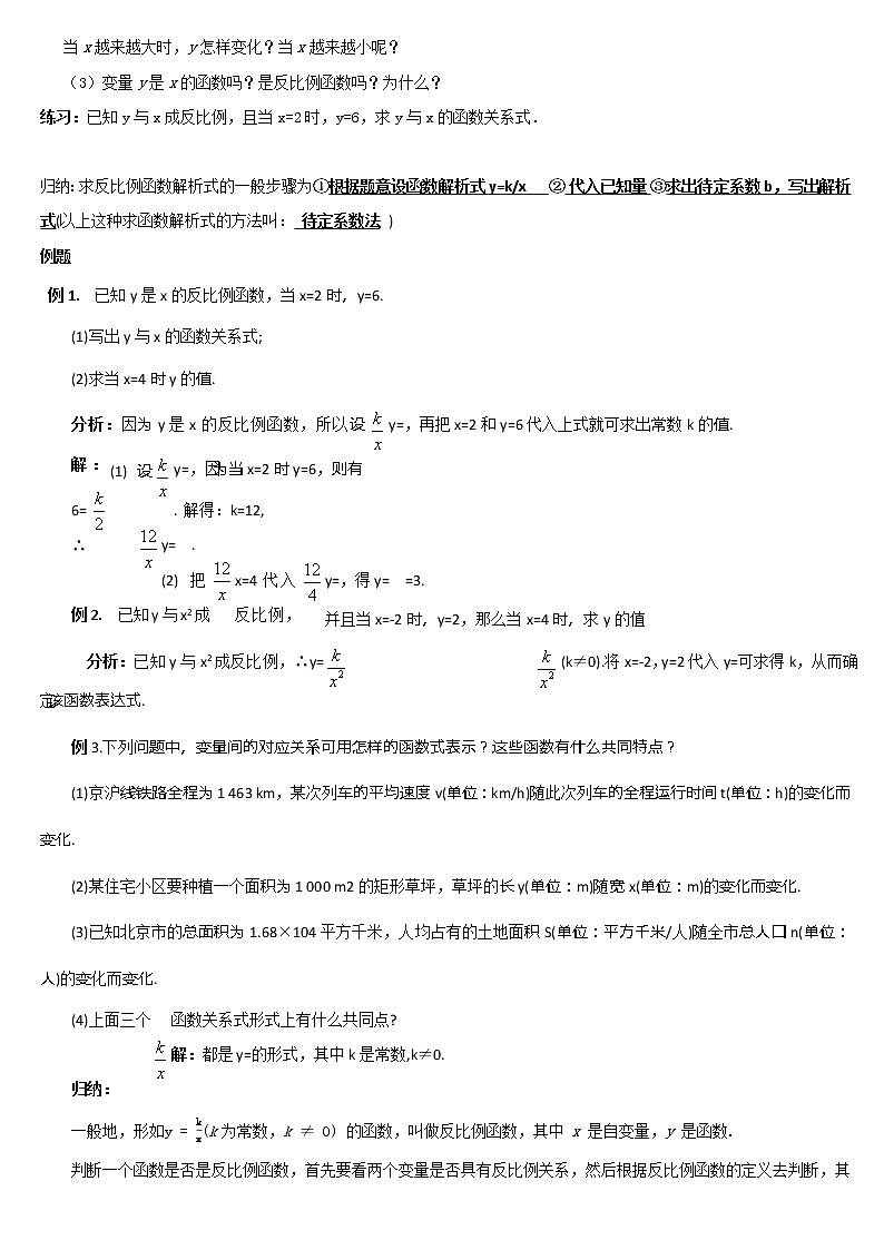 26.1.1反比例函数导学案2021——2022学年人教版九年级数学下册03
