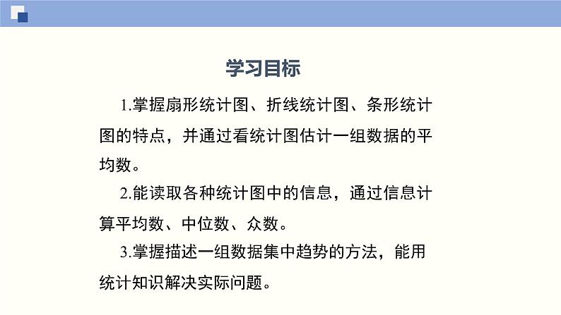 6.3从统计图分析数据的集中趋势（共30页PPT）--2021-2022学年八年级数学上册同步（北师版）第2页