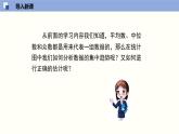 6.3從統(tǒng)計(jì)圖分析數(shù)據(jù)的集中趨勢(shì)（共30頁P(yáng)PT）--2021-2022學(xué)年八年級(jí)數(shù)學(xué)上冊(cè)同步（北師版）