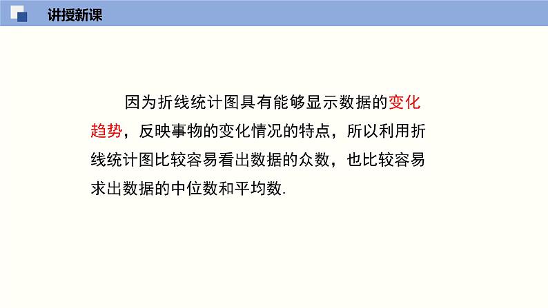 6.3从统计图分析数据的集中趋势（共30页PPT）--2021-2022学年八年级数学上册同步（北师版）第6页