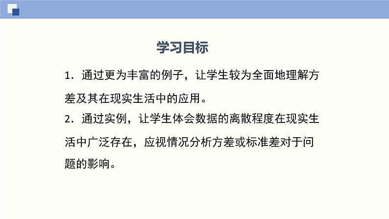 6.4.2数据的离散程度（2）（共23张PPT）--2021-2022学年八年级数学上册同步（北师版）02