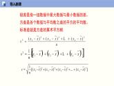 6.4.2數(shù)據(jù)的離散程度（2）（共23張PPT）--2021-2022學(xué)年八年級(jí)數(shù)學(xué)上冊(cè)同步（北師版）