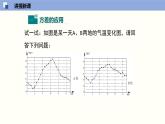 6.4.2數(shù)據(jù)的離散程度（2）（共23張PPT）--2021-2022學(xué)年八年級(jí)數(shù)學(xué)上冊(cè)同步（北師版）