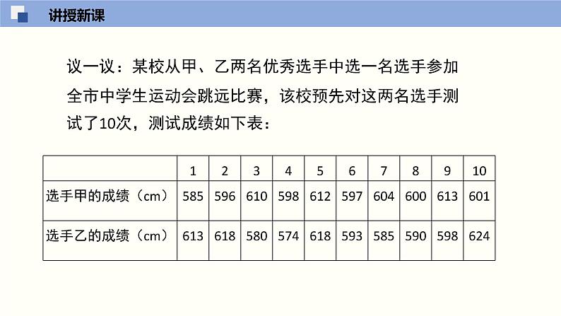 6.4.2数据的离散程度（2）（共23张PPT）--2021-2022学年八年级数学上册同步（北师版）06