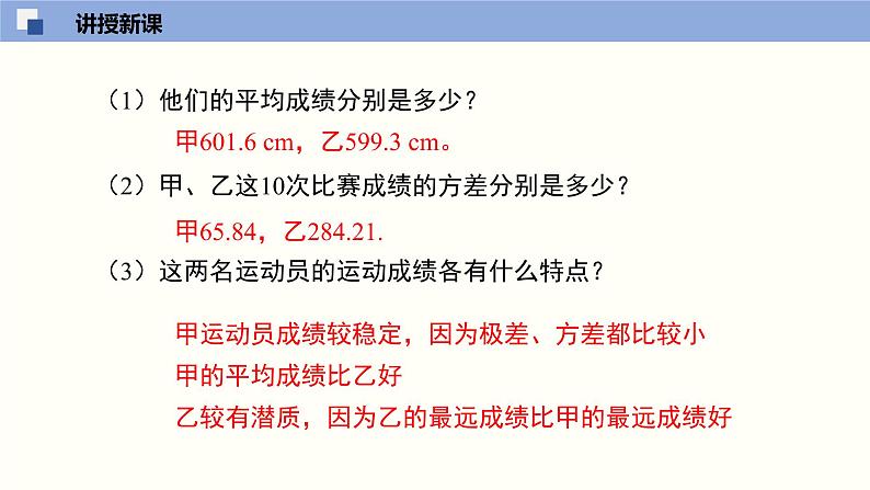 6.4.2数据的离散程度（2）（共23张PPT）--2021-2022学年八年级数学上册同步（北师版）07