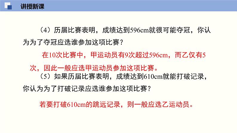 6.4.2数据的离散程度（2）（共23张PPT）--2021-2022学年八年级数学上册同步（北师版）08