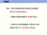 7.2.1定义与命题（1）（共26张PPT）--2021-2022学年八年级数学上册同步（北师版）