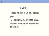 7.2.2定义与命题（2）（共22张PPT）--2021-2022学年八年级数学上册同步（北师版）