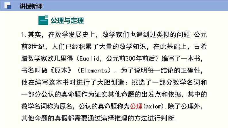 7.2.2定义与命题（2）（共22张PPT）--2021-2022学年八年级数学上册同步（北师版）04