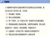 7.2.2定义与命题（2）（共22张PPT）--2021-2022学年八年级数学上册同步（北师版）