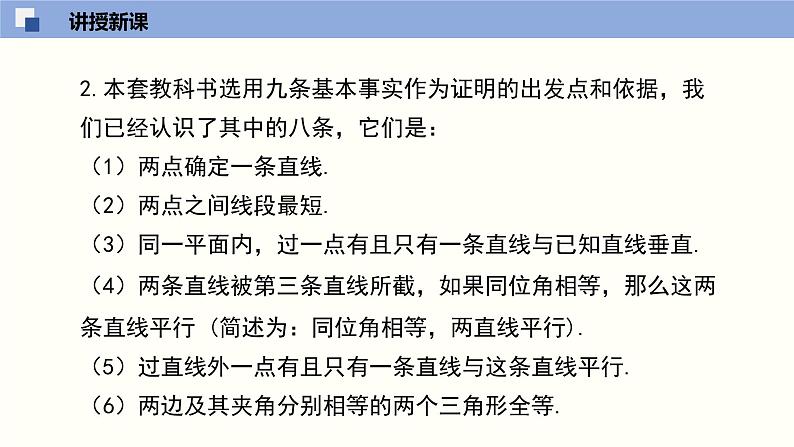 7.2.2定义与命题（2）（共22张PPT）--2021-2022学年八年级数学上册同步（北师版）05