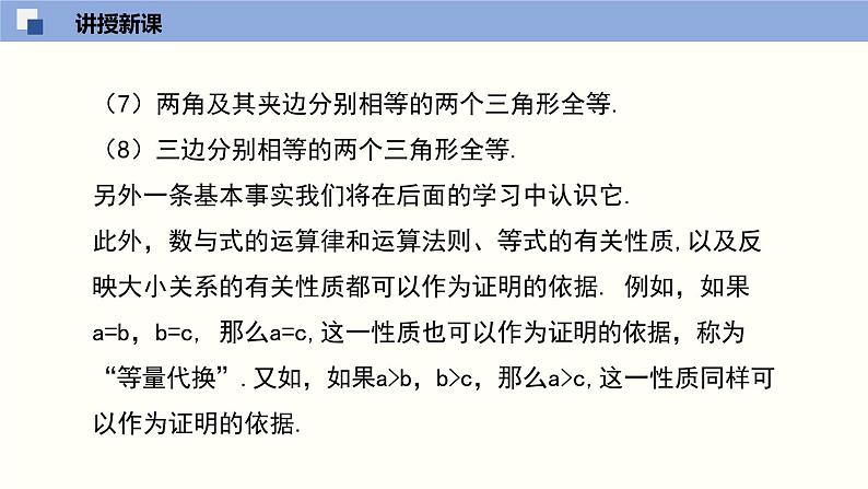 7.2.2定义与命题（2）（共22张PPT）--2021-2022学年八年级数学上册同步（北师版）06