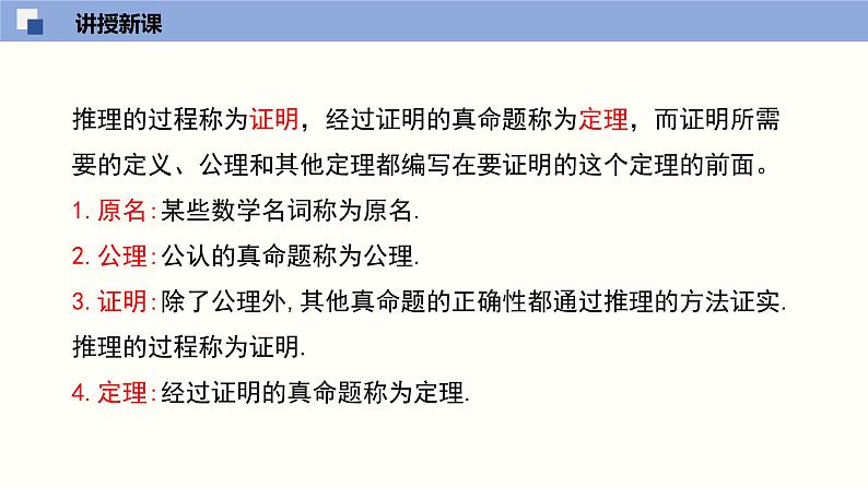 7.2.2定义与命题（2）（共22张PPT）--2021-2022学年八年级数学上册同步（北师版）08