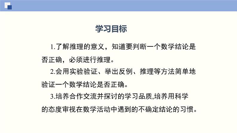 7.1为什么要证明（共24张PPT）--2021-2022学年八年级数学上册同步（北师版）第2页