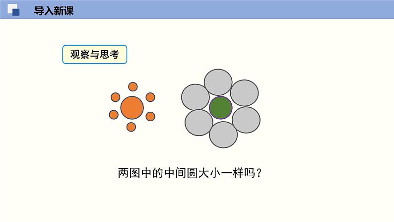 7.1为什么要证明（共24张PPT）--2021-2022学年八年级数学上册同步（北师版）第3页