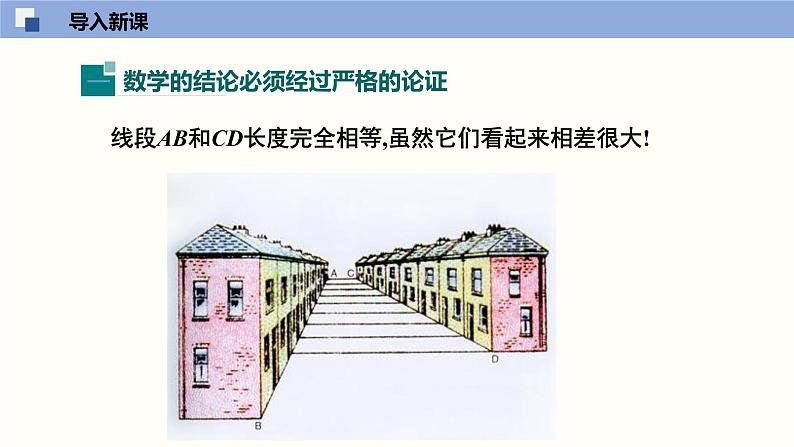 7.1为什么要证明（共24张PPT）--2021-2022学年八年级数学上册同步（北师版）第6页