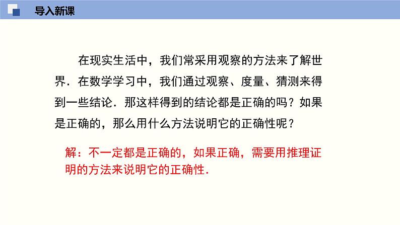 7.1为什么要证明（共24张PPT）--2021-2022学年八年级数学上册同步（北师版）第8页