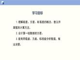 6.4.1数据的离散程度（1）（共23页PPT）--2021-2022学年八年级数学上册同步（北师版）
