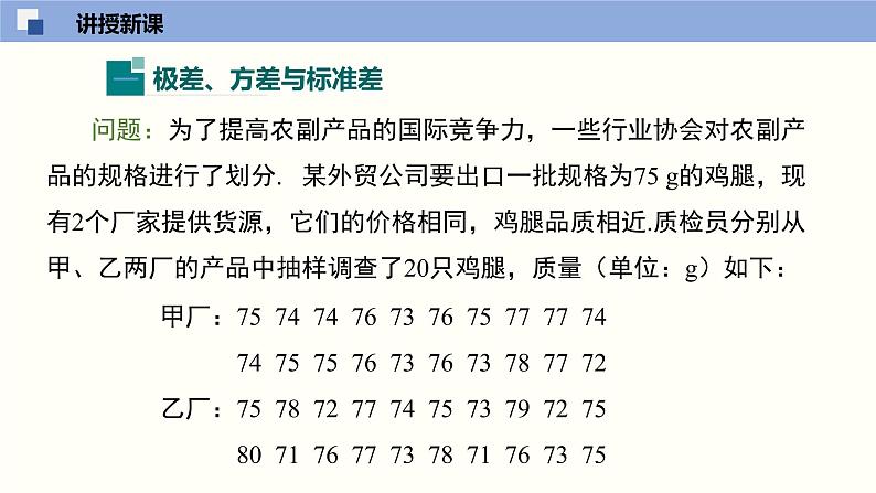 6.4.1数据的离散程度（1）（共23页PPT）--2021-2022学年八年级数学上册同步（北师版）04