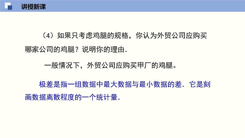 6.4.1数据的离散程度（1）（共23页PPT）--2021-2022学年八年级数学上册同步（北师版）07