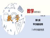 7.4平行线的性质（共24张PPT）--2021-2022学年八年级数学上册同步（北师版）